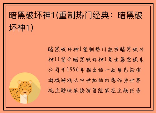 暗黑破坏神1(重制热门经典：暗黑破坏神1)